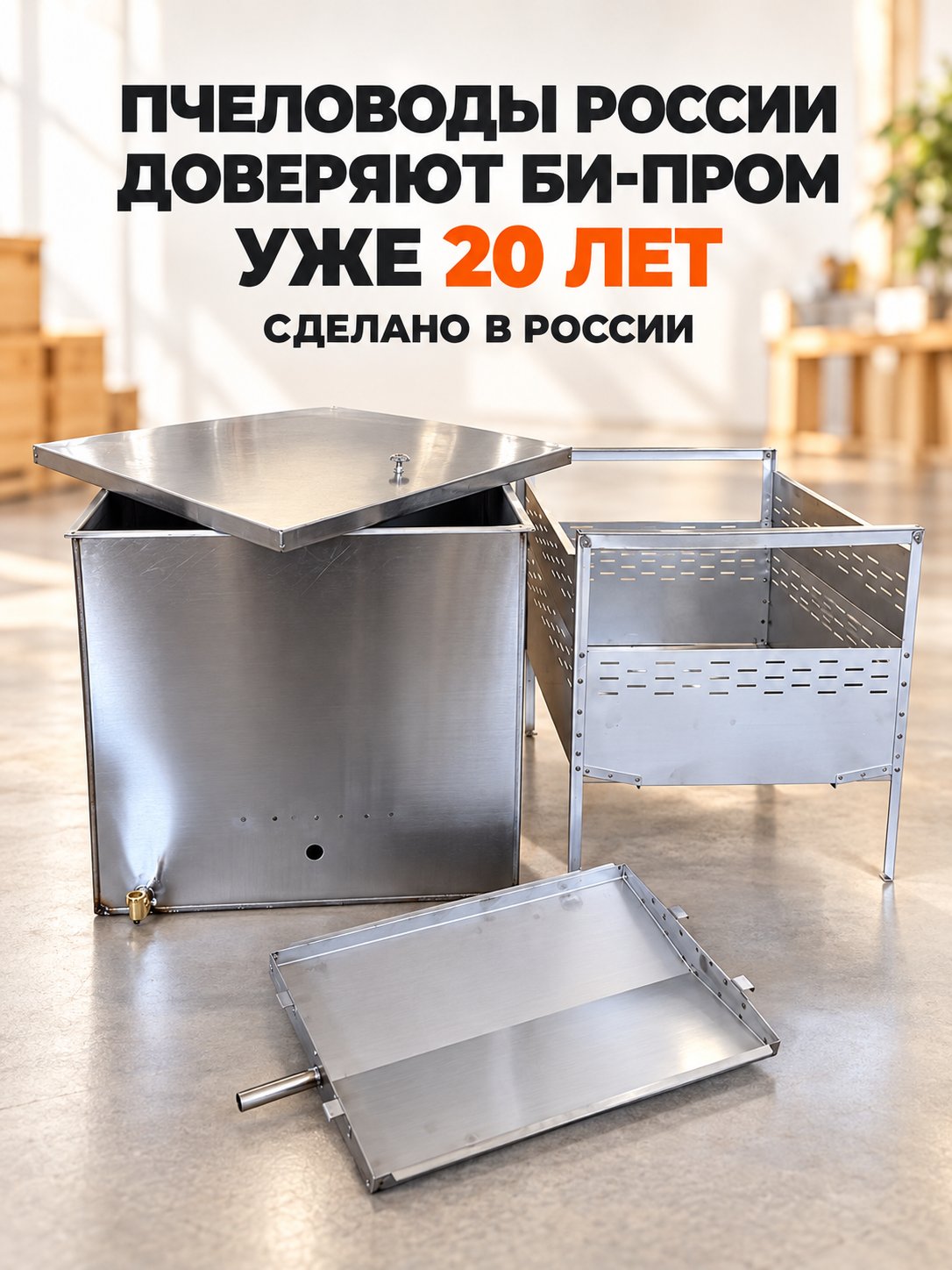  Воскотопка на 12 рамок ЭЛЕКТРО (На высокую рамку) 