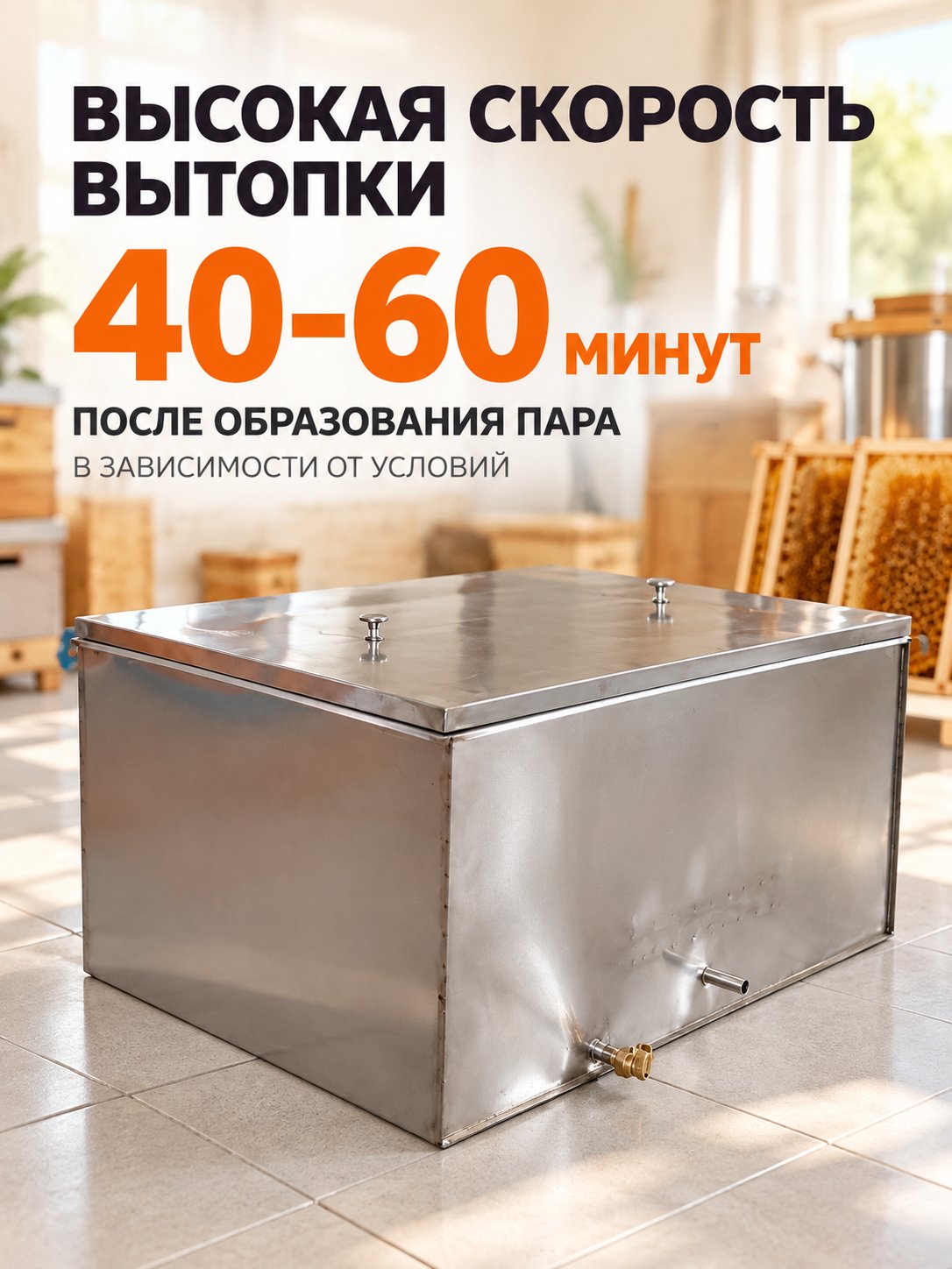  Воскотопка на 20 рамок 