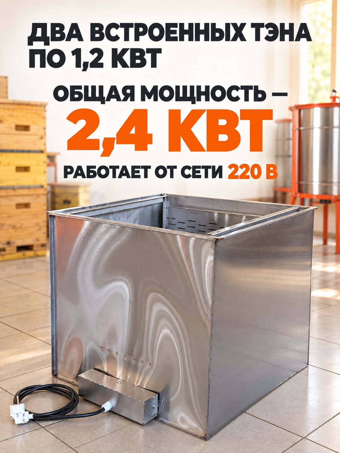  Воскотопка на 12 рамок ЭЛЕКТРИЧЕСКАЯ 