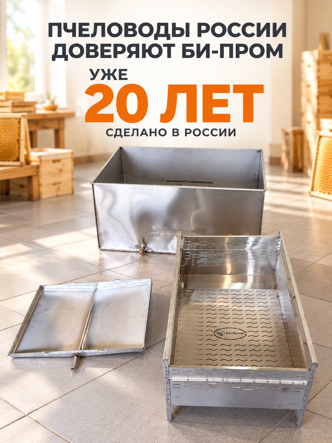  Воскотопка на 20 рамок 