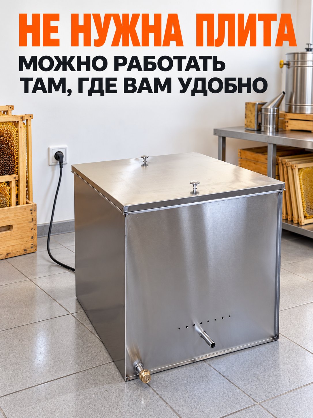  Воскотопка на 12 рамок ЭЛЕКТРО (На высокую рамку) 