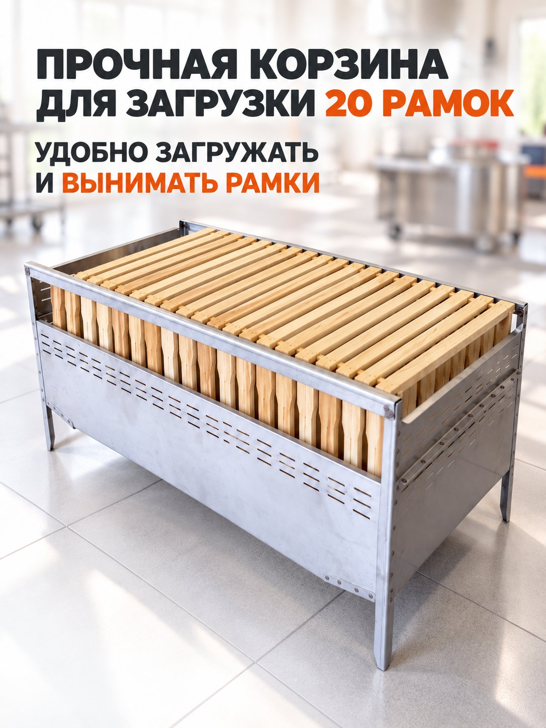 Воскотопка на 20 рамок 