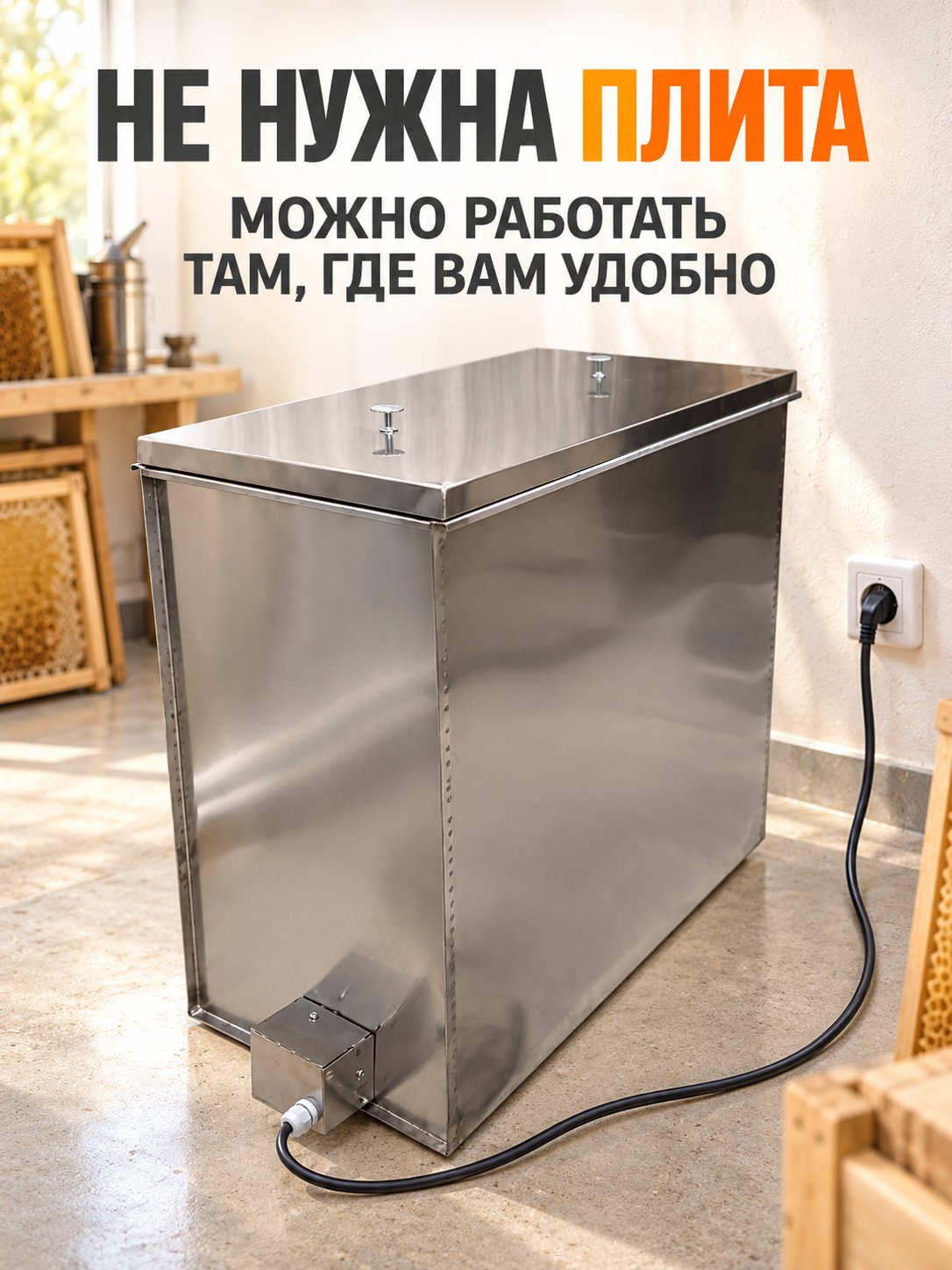  Воскотопка на 6 рамок ЭЛЕКТРИЧЕСКАЯ 