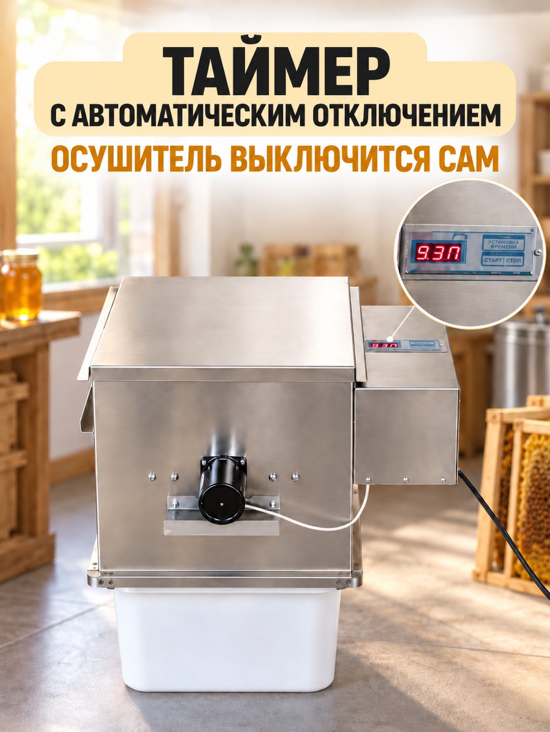 Осушитель меда СМ-20. Осушитель меда СМ-20.