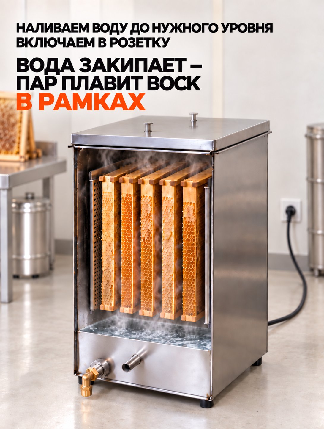  Воскотопка на 6 рамок ЭЛЕКТРИЧЕСКАЯ 