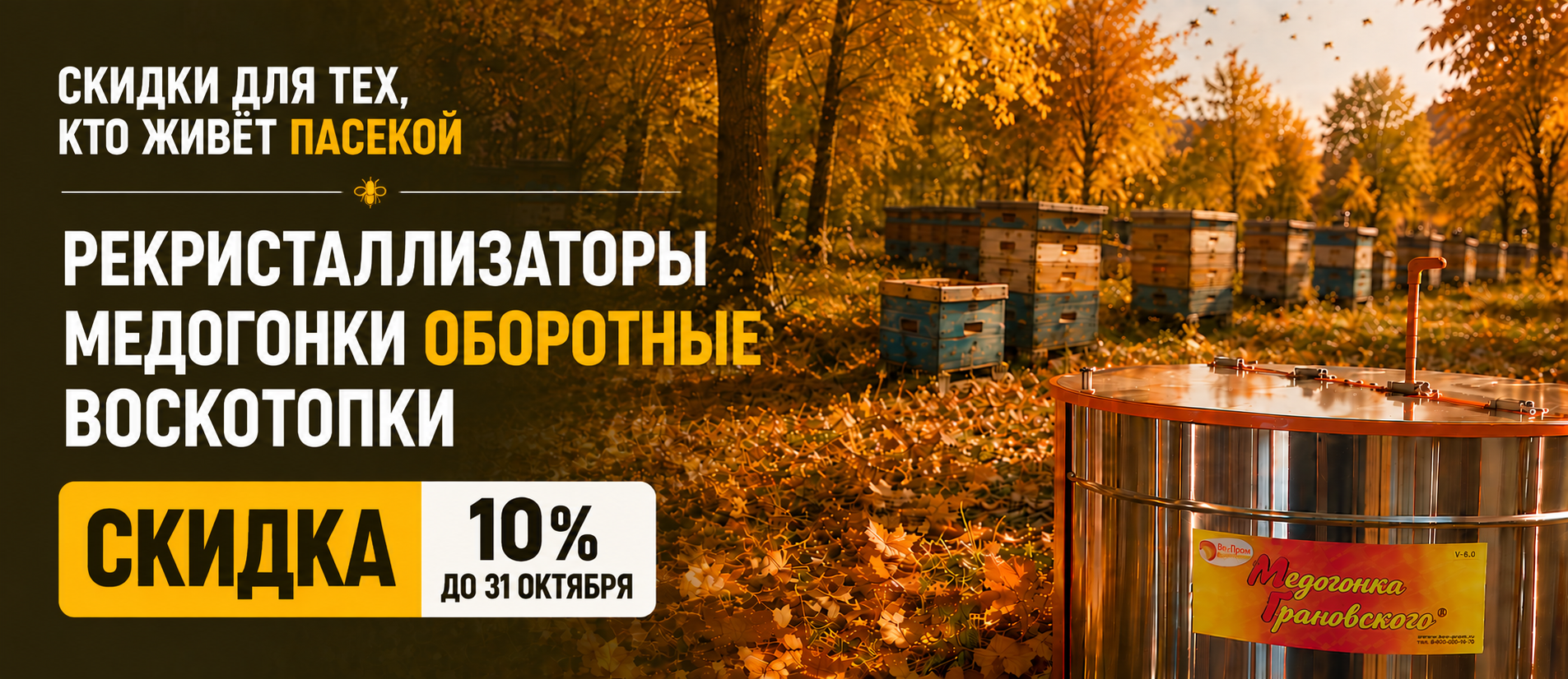 Осенняя распродажа!